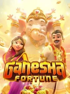 ganesha-fortune สมาชิกใหม่ อัตราชนะสูงถึง 98.98 %