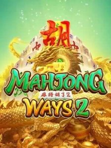 mahjong-ways2 นาทีทอง เกมส์ใหม่มาแรง เล่uง่ายที่สุด